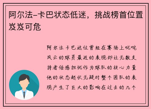 阿尔法-卡巴状态低迷，挑战榜首位置岌岌可危